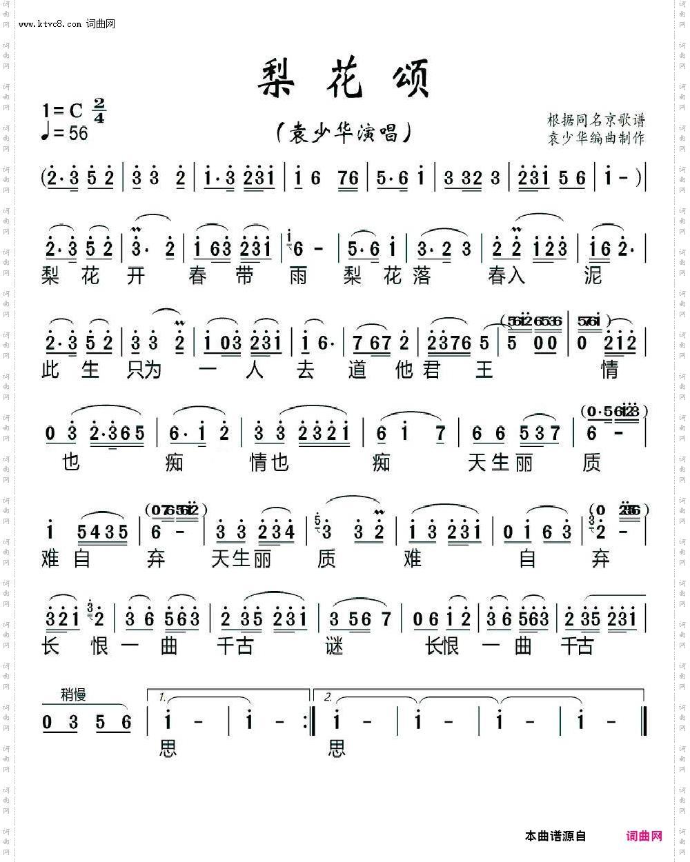 梨花颂_京歌 袁少华