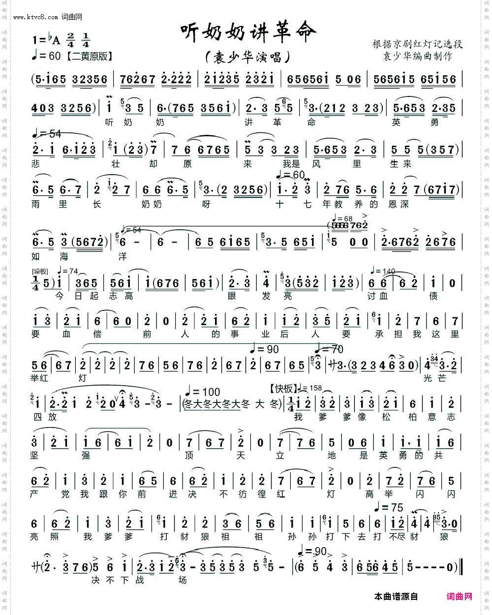 听奶奶讲革命_京剧 袁少华