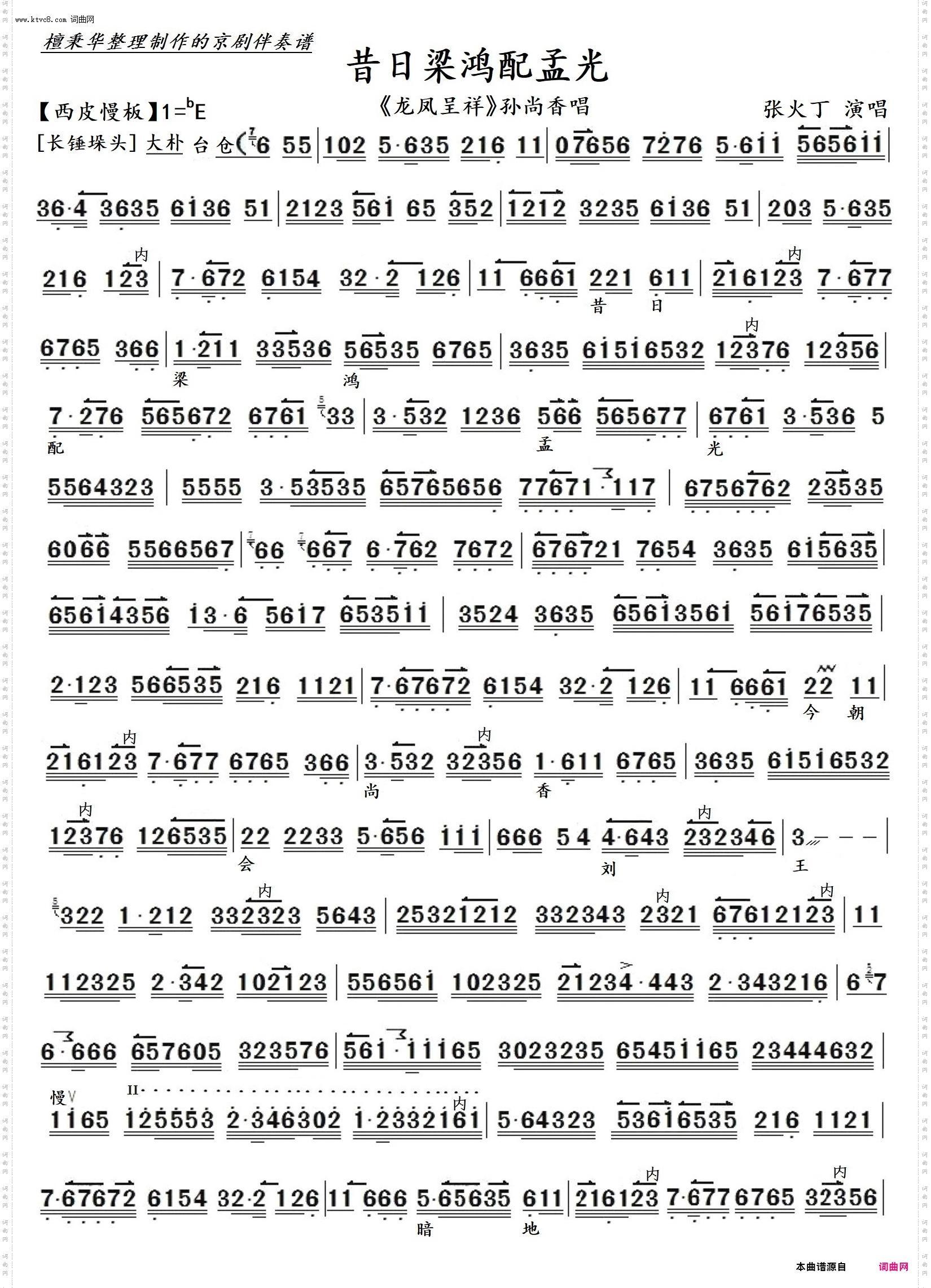 昔日梁鸿配孟光 昔日梁鸿配孟光_京剧《龙凤呈祥》孙尚香唱