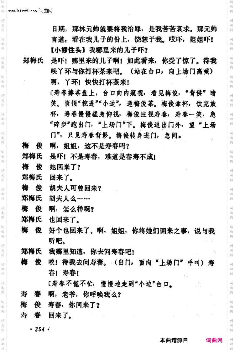 乾坤福寿镜_尚小云演出本第十二场