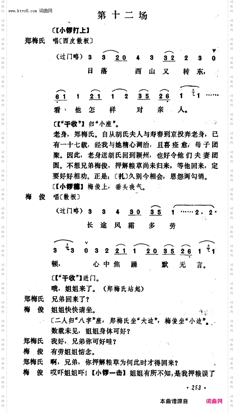 乾坤福寿镜_尚小云演出本第十二场