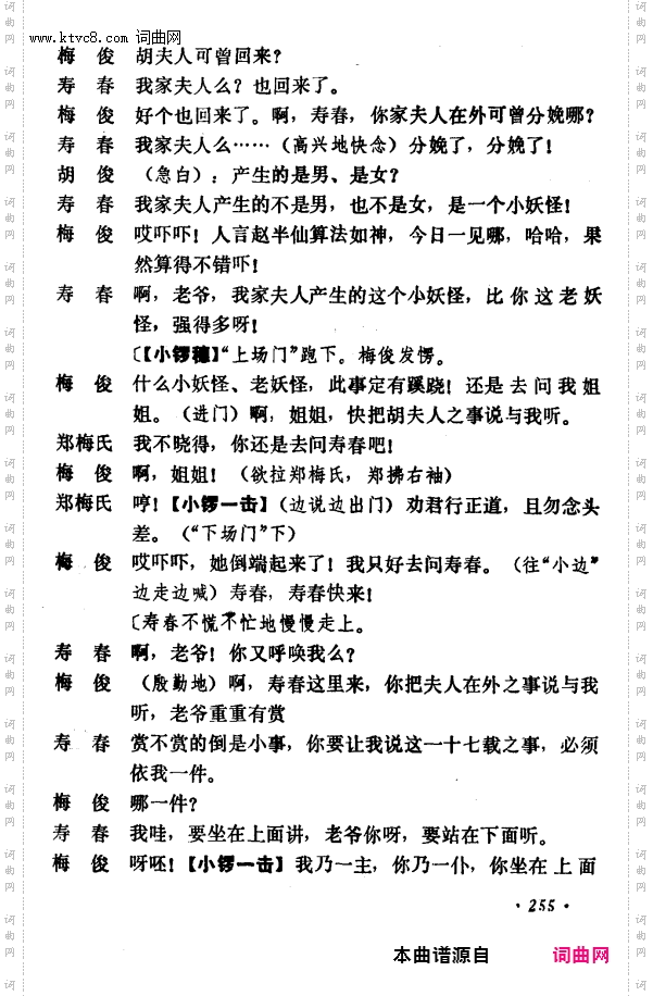 乾坤福寿镜_尚小云演出本第十二场