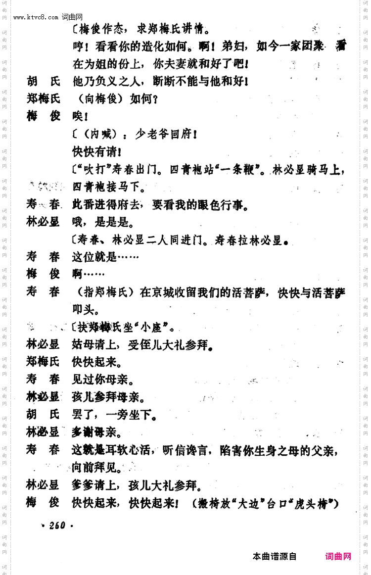 乾坤福寿镜_尚小云演出本第十二场