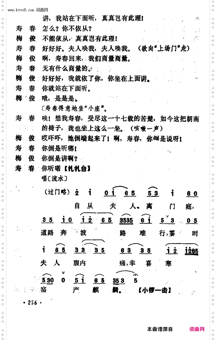 乾坤福寿镜_尚小云演出本第十二场