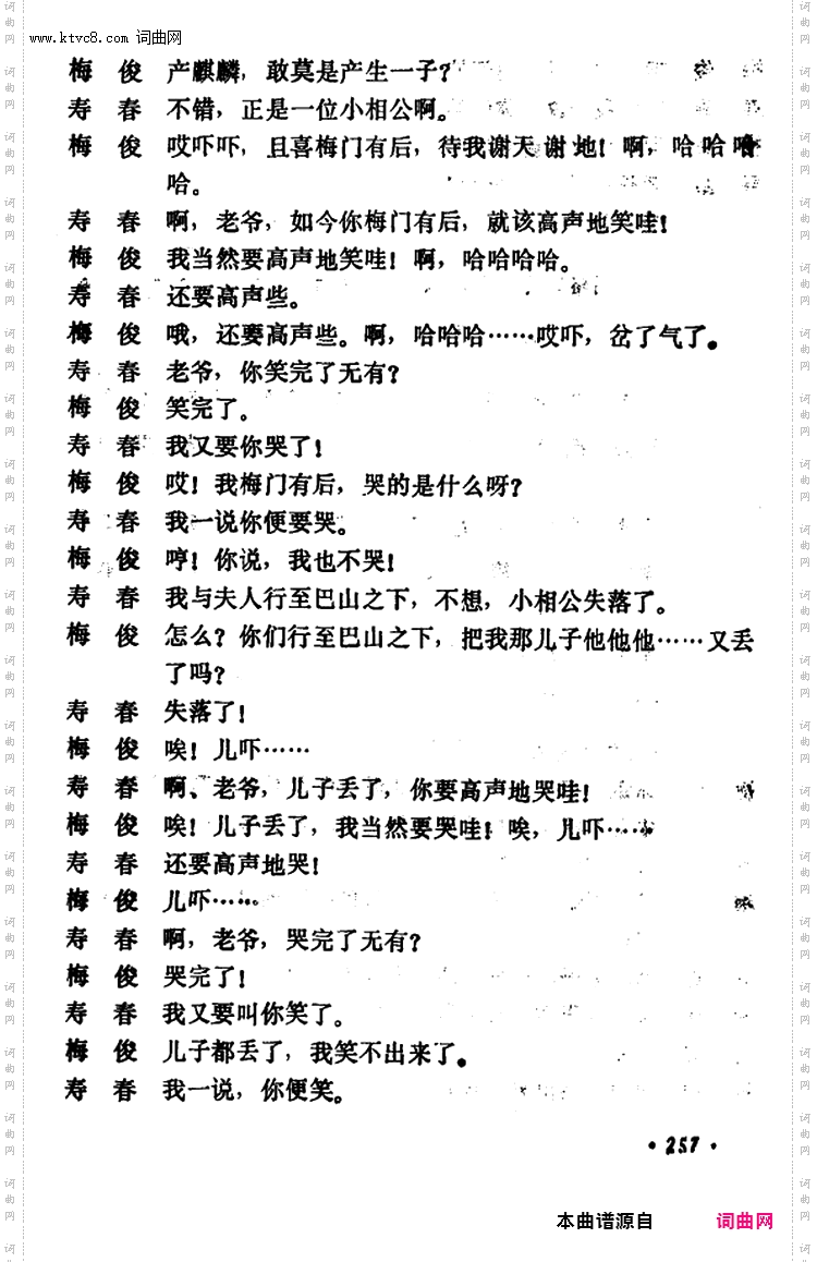 乾坤福寿镜_尚小云演出本第十二场