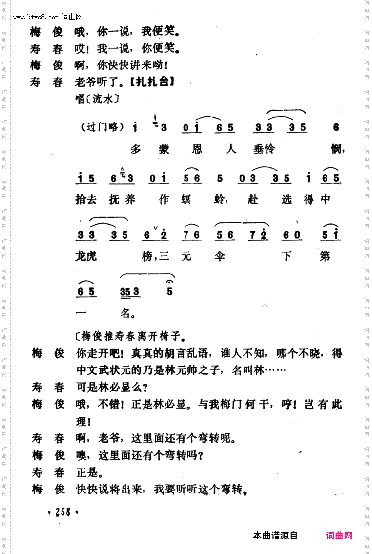 乾坤福寿镜_尚小云演出本第十二场