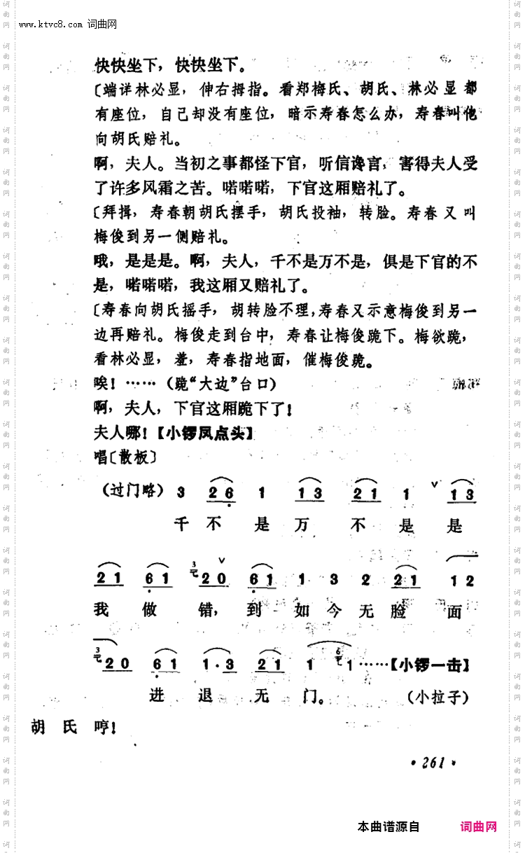 乾坤福寿镜_尚小云演出本第十二场