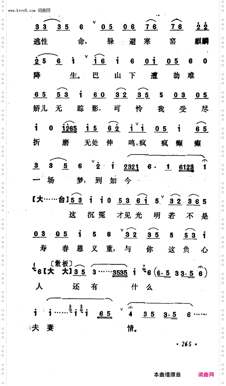 乾坤福寿镜_尚小云演出本第十二场