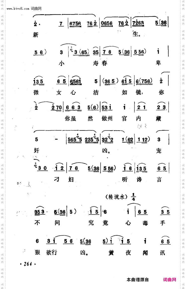 乾坤福寿镜_尚小云演出本第十二场