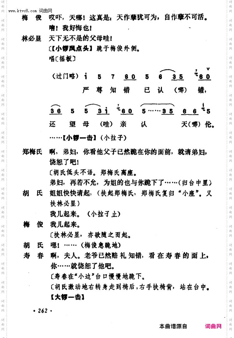 乾坤福寿镜_尚小云演出本第十二场