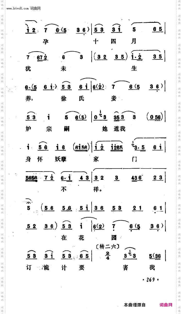 乾坤福寿镜_尚小云演出本第十二场