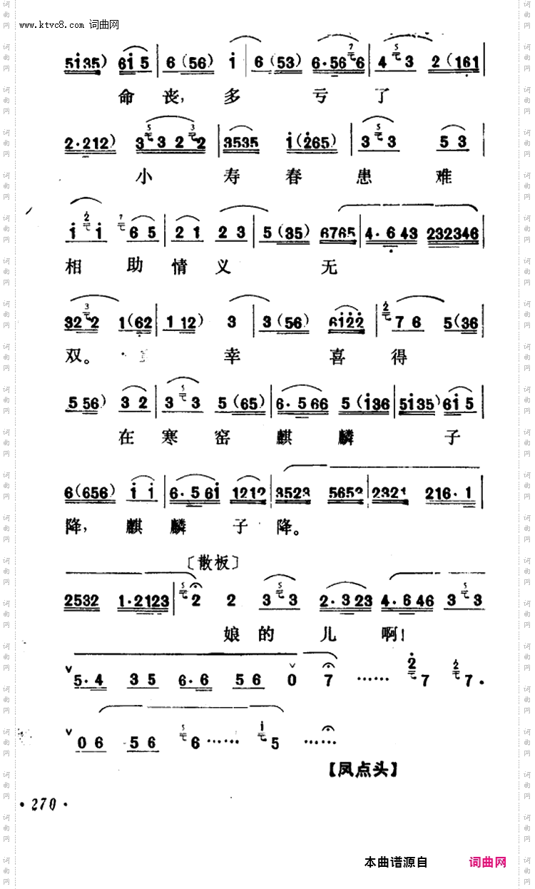 乾坤福寿镜_尚小云演出本第十二场
