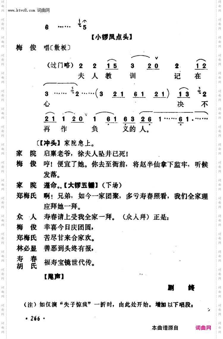 乾坤福寿镜_尚小云演出本第十二场