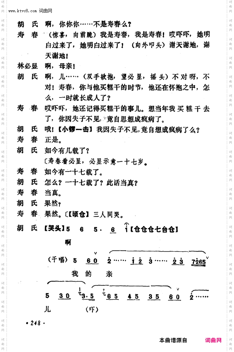 乾坤福寿镜_尚小云演出本第十一场