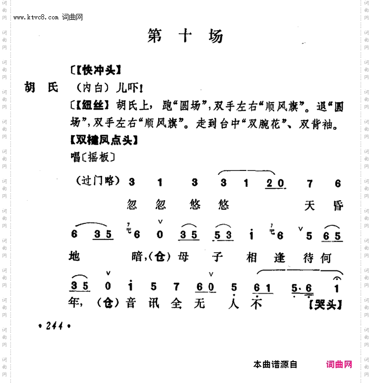 乾坤福寿镜_尚小云演出本第十场