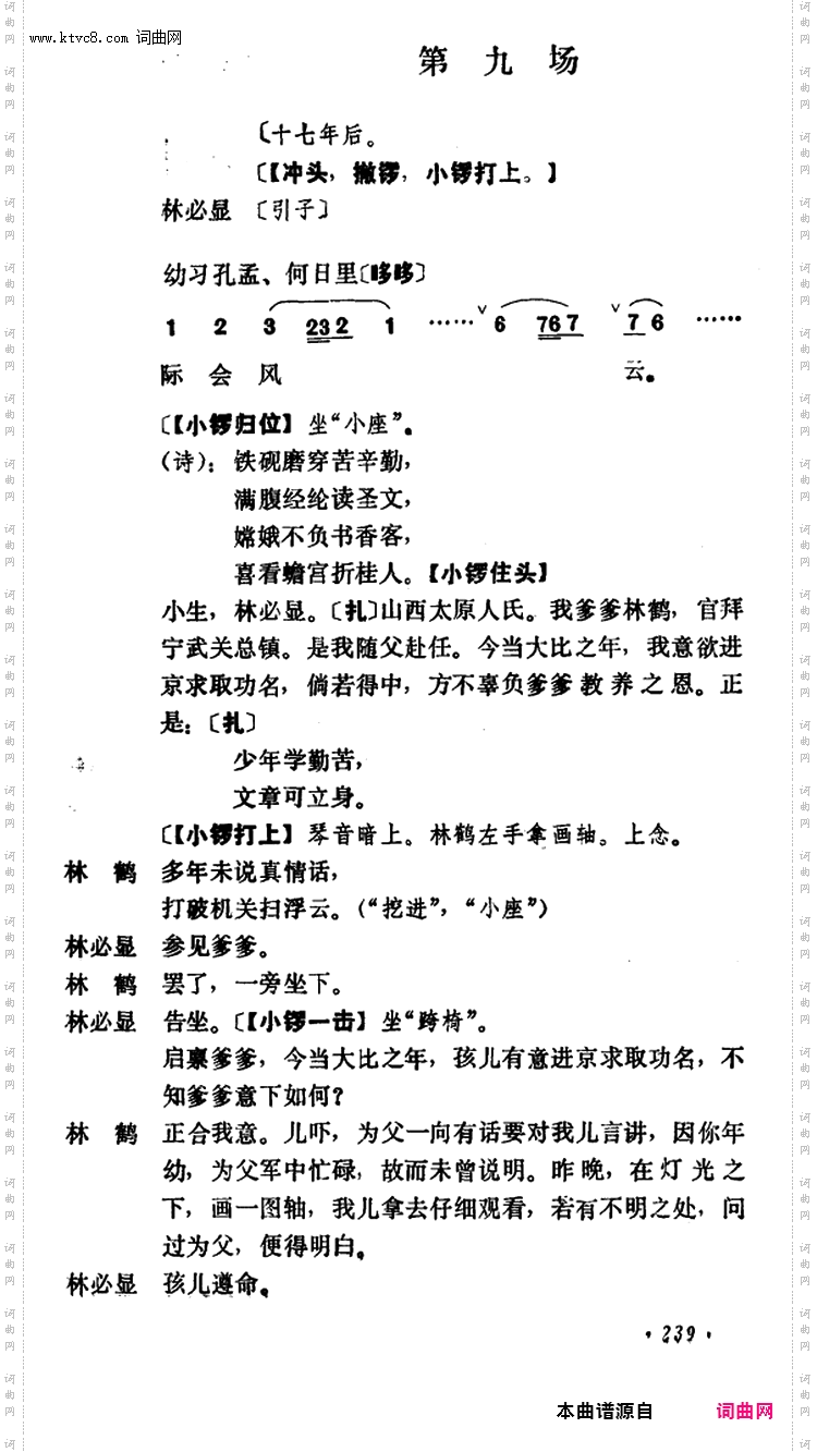 乾坤福寿镜_尚小云演出本第九场