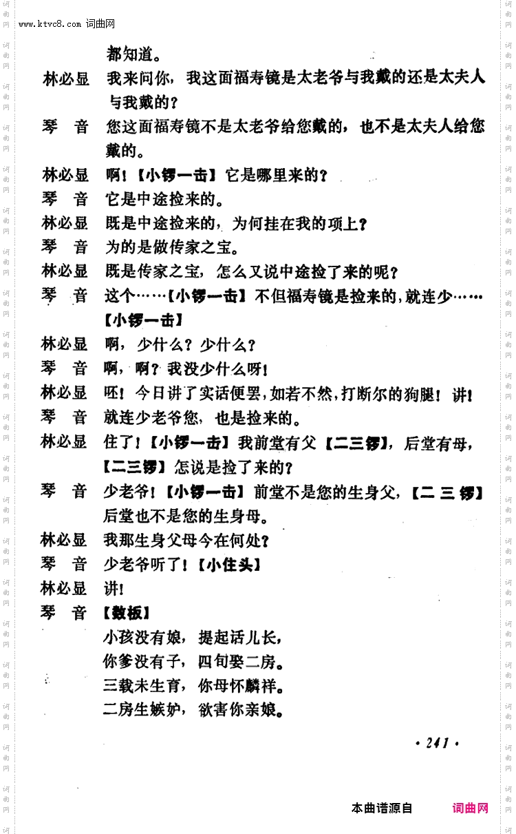乾坤福寿镜_尚小云演出本第九场