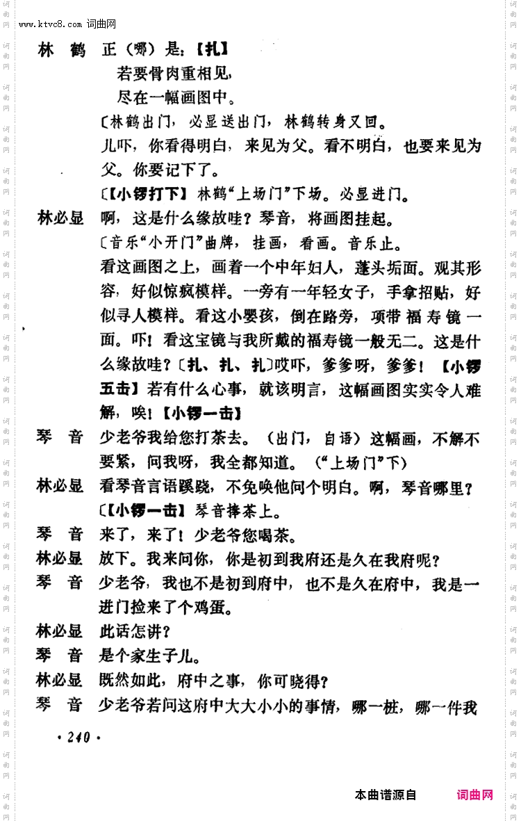 乾坤福寿镜_尚小云演出本第九场