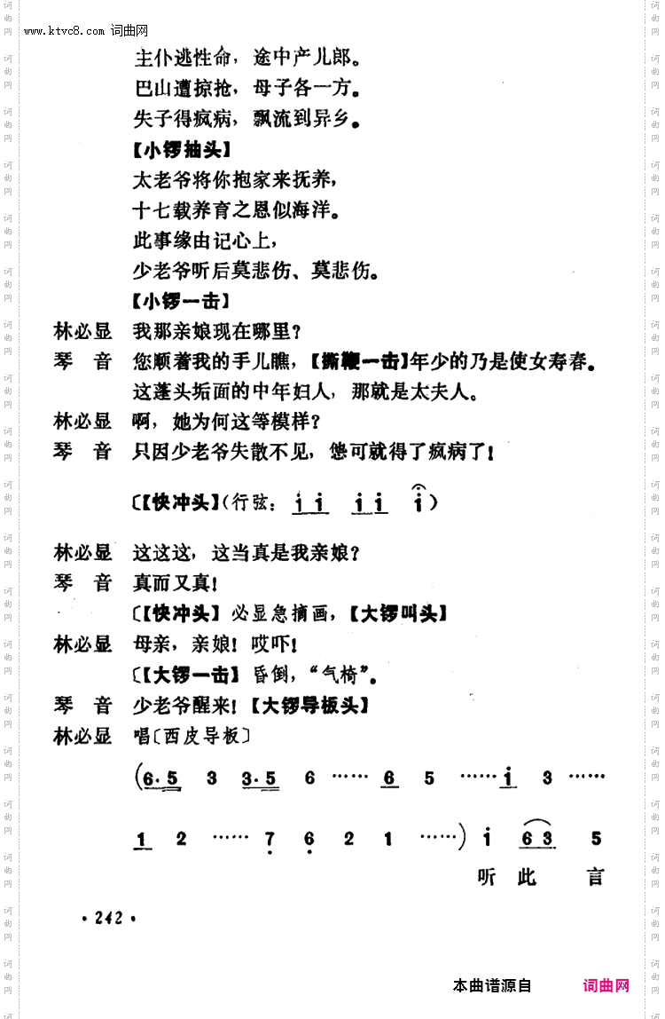 乾坤福寿镜_尚小云演出本第九场