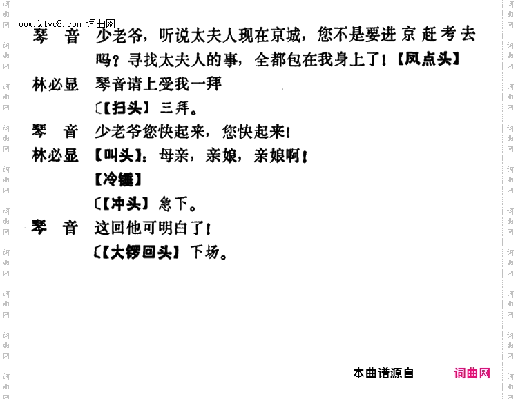 乾坤福寿镜_尚小云演出本第九场
