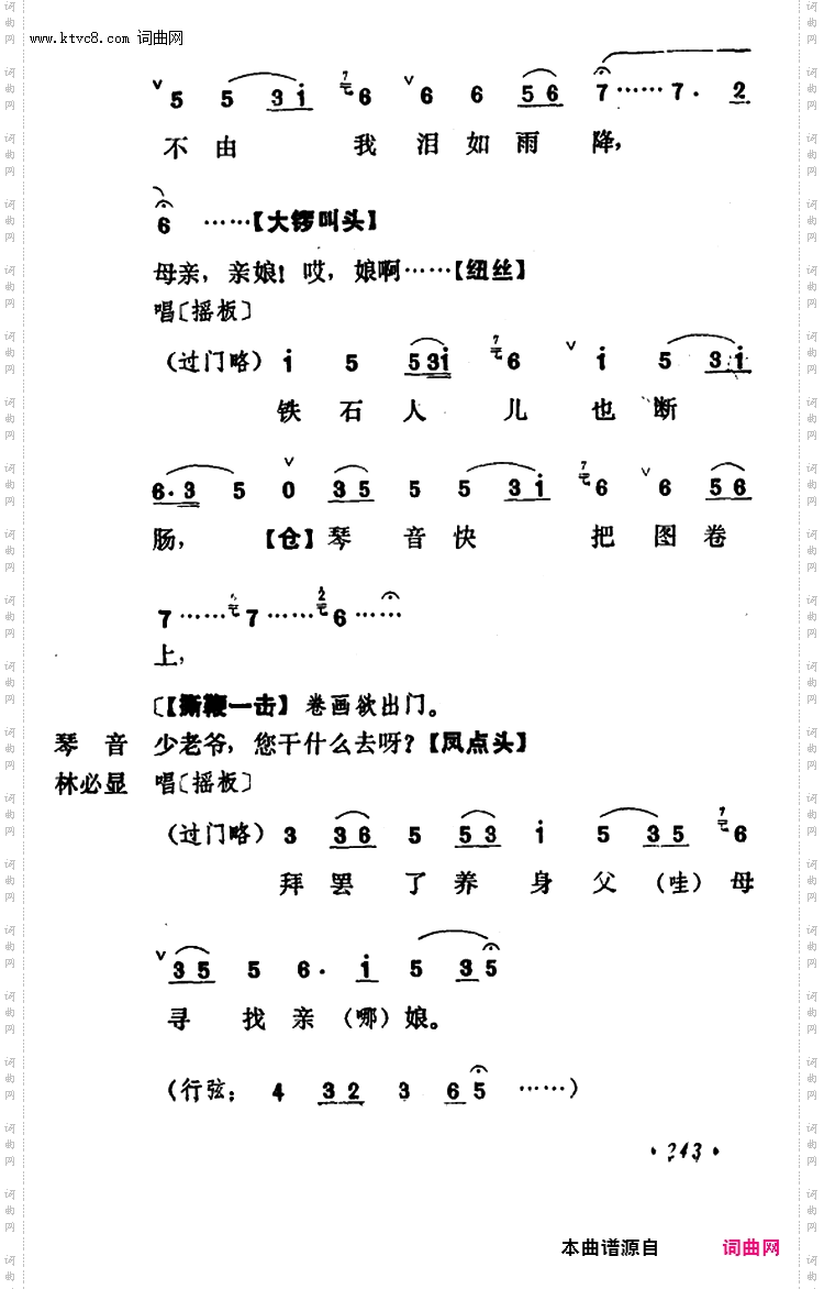 乾坤福寿镜_尚小云演出本第九场