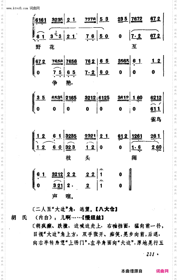 乾坤福寿镜_尚小云演出本第八场
