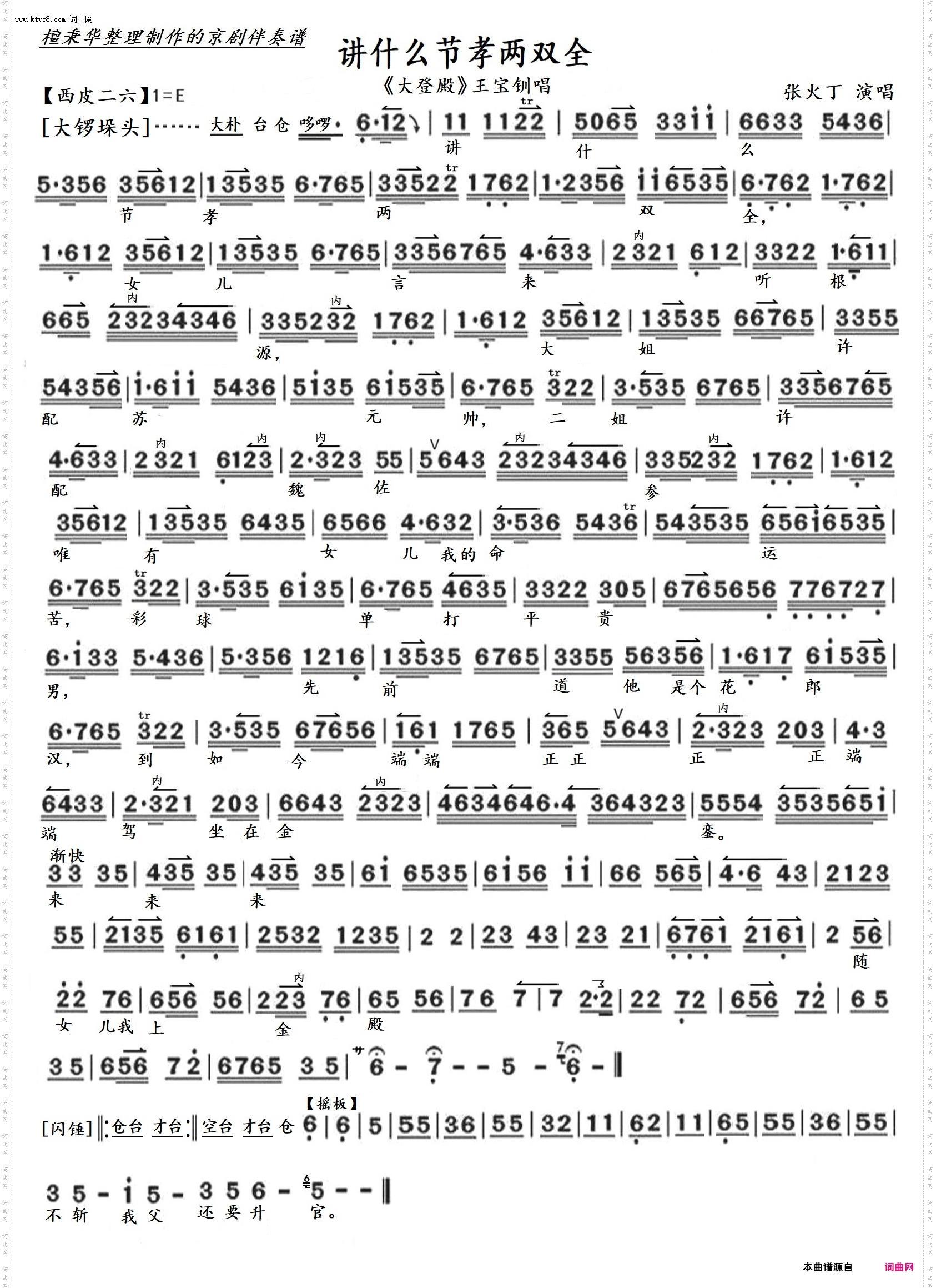讲什么节孝两双全 程派_京剧《大登殿》王宝钏唱