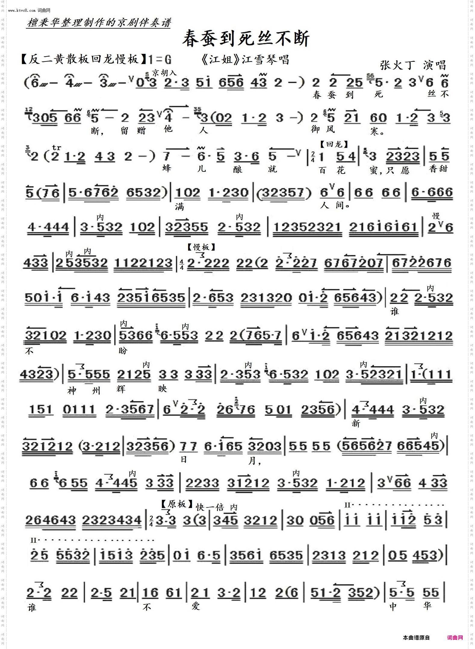 春蚕到死丝不断 春蚕到死丝不断_京剧《江姐》江雪琴唱