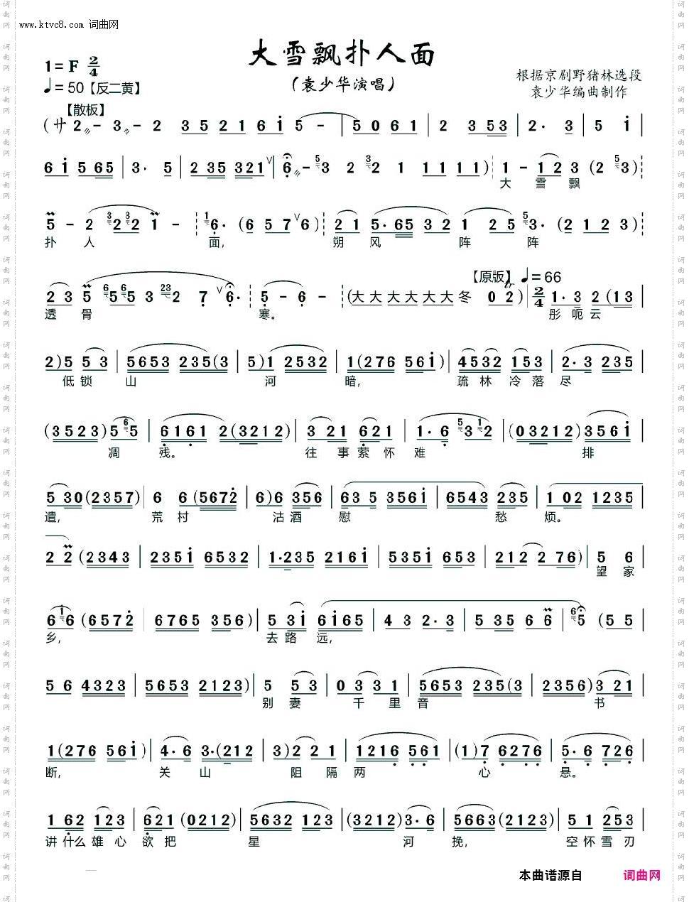 大雪飘扑人面_传统京剧 袁少华