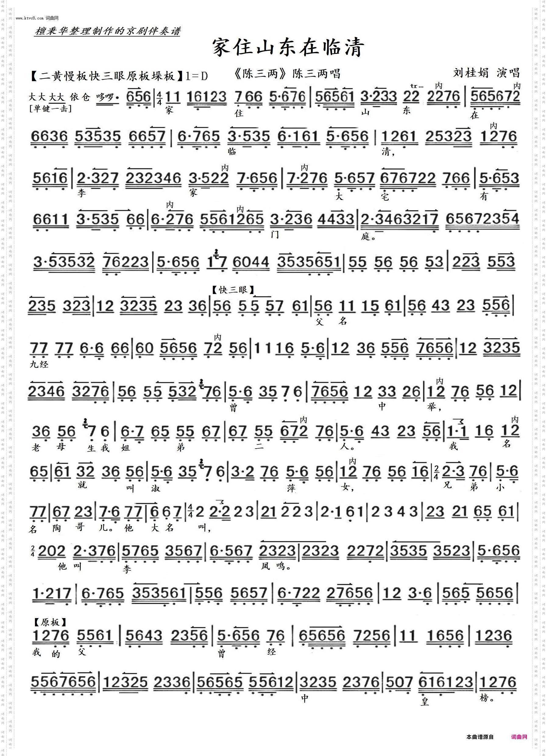 家住山东在临清