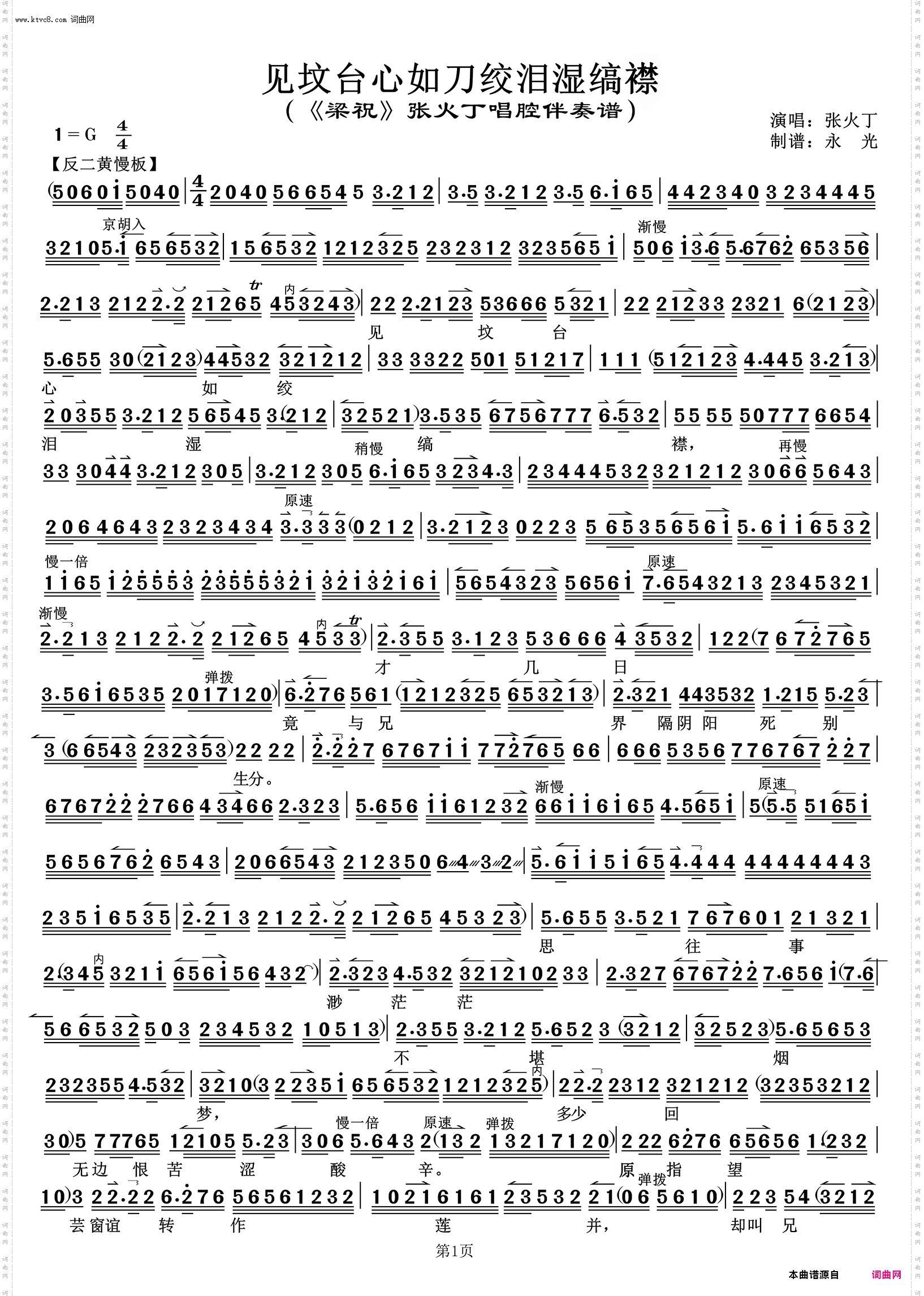 见坟台心如刀绞泪湿缟襟