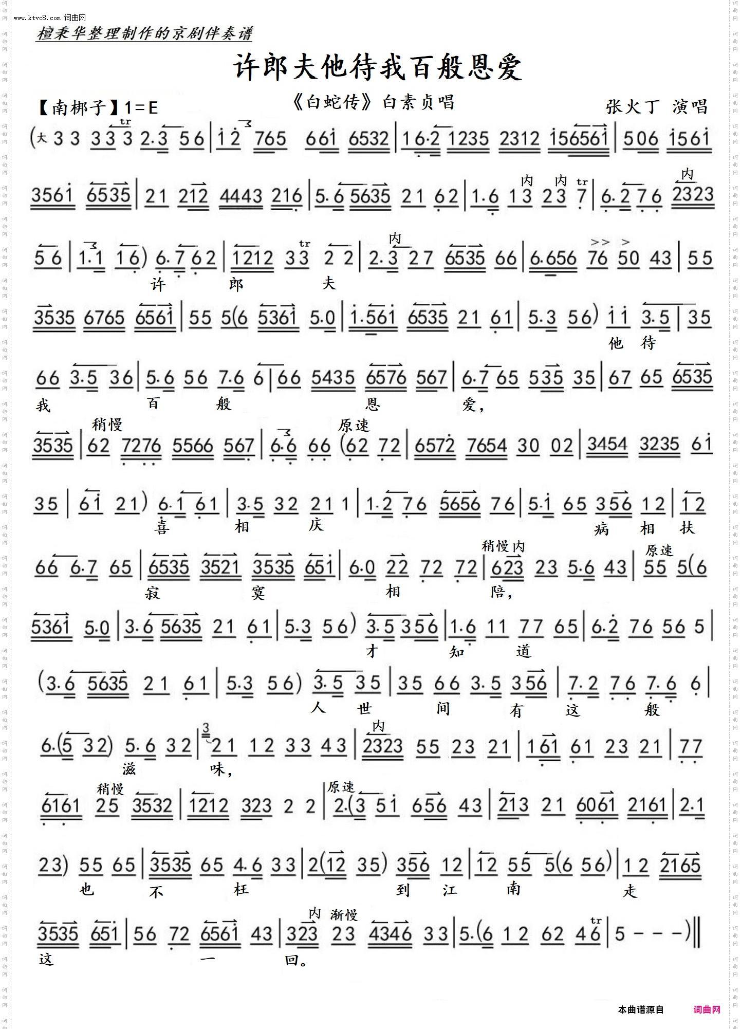 许郎夫他待我百般恩爱_京剧《白蛇传》白素贞唱