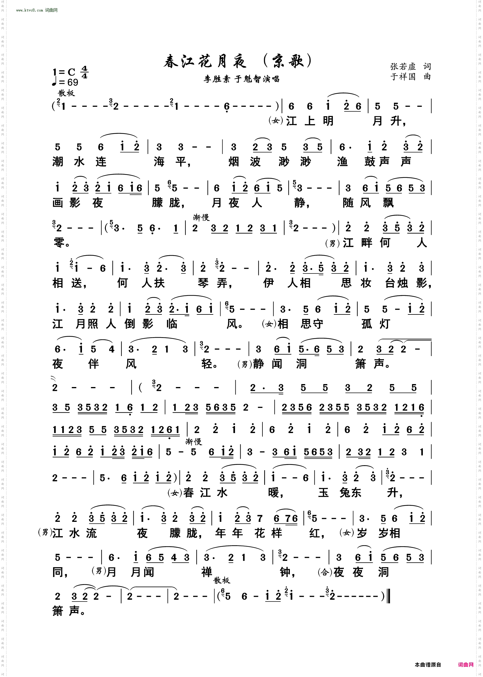 春江花月夜_京歌