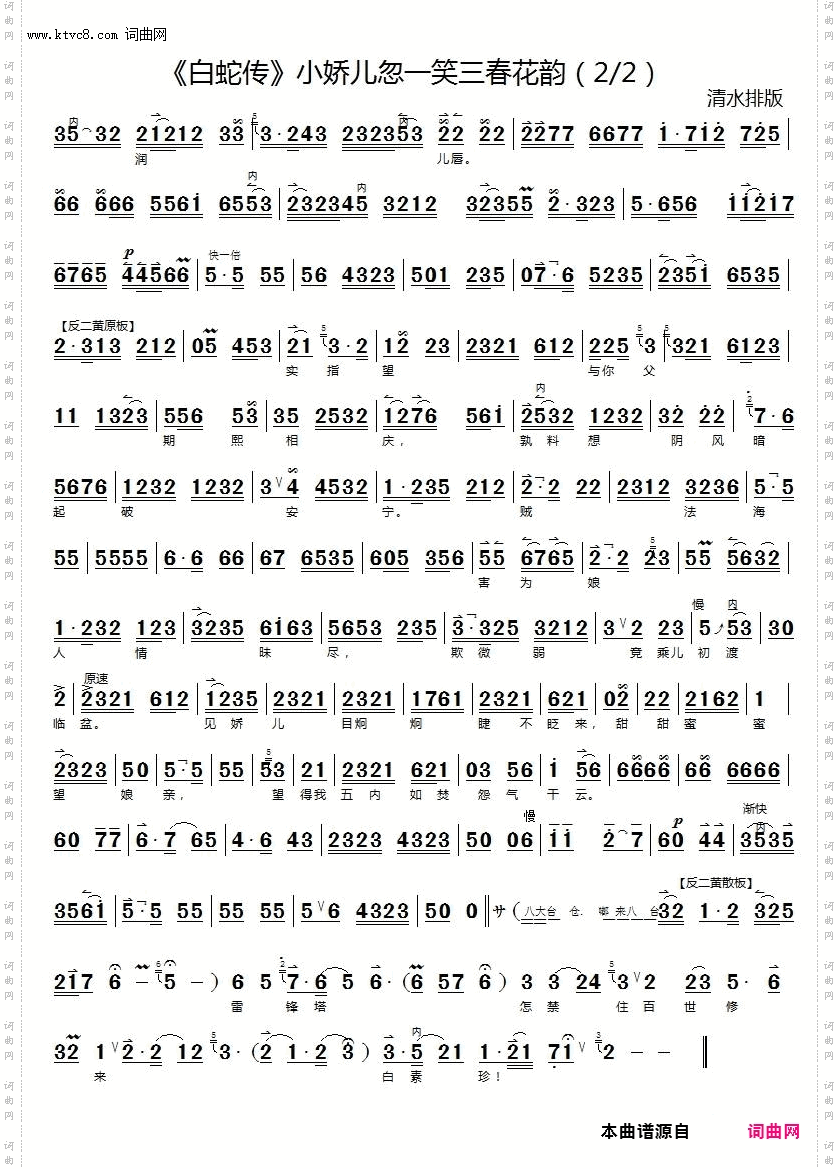 小娇儿忽一笑三春花韵_《白蛇传》选段京胡伴奏谱