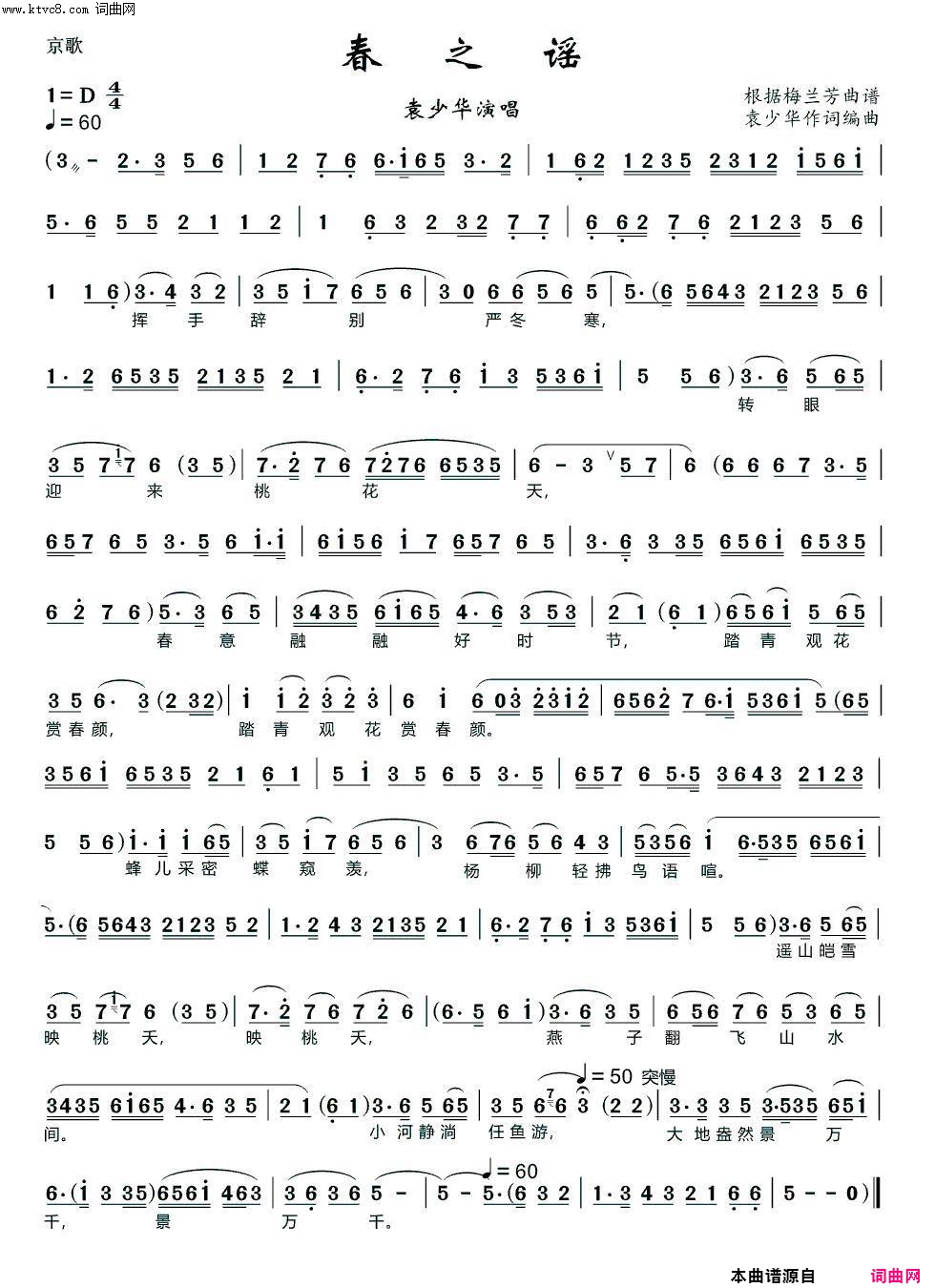 春之谣_京歌 袁少华