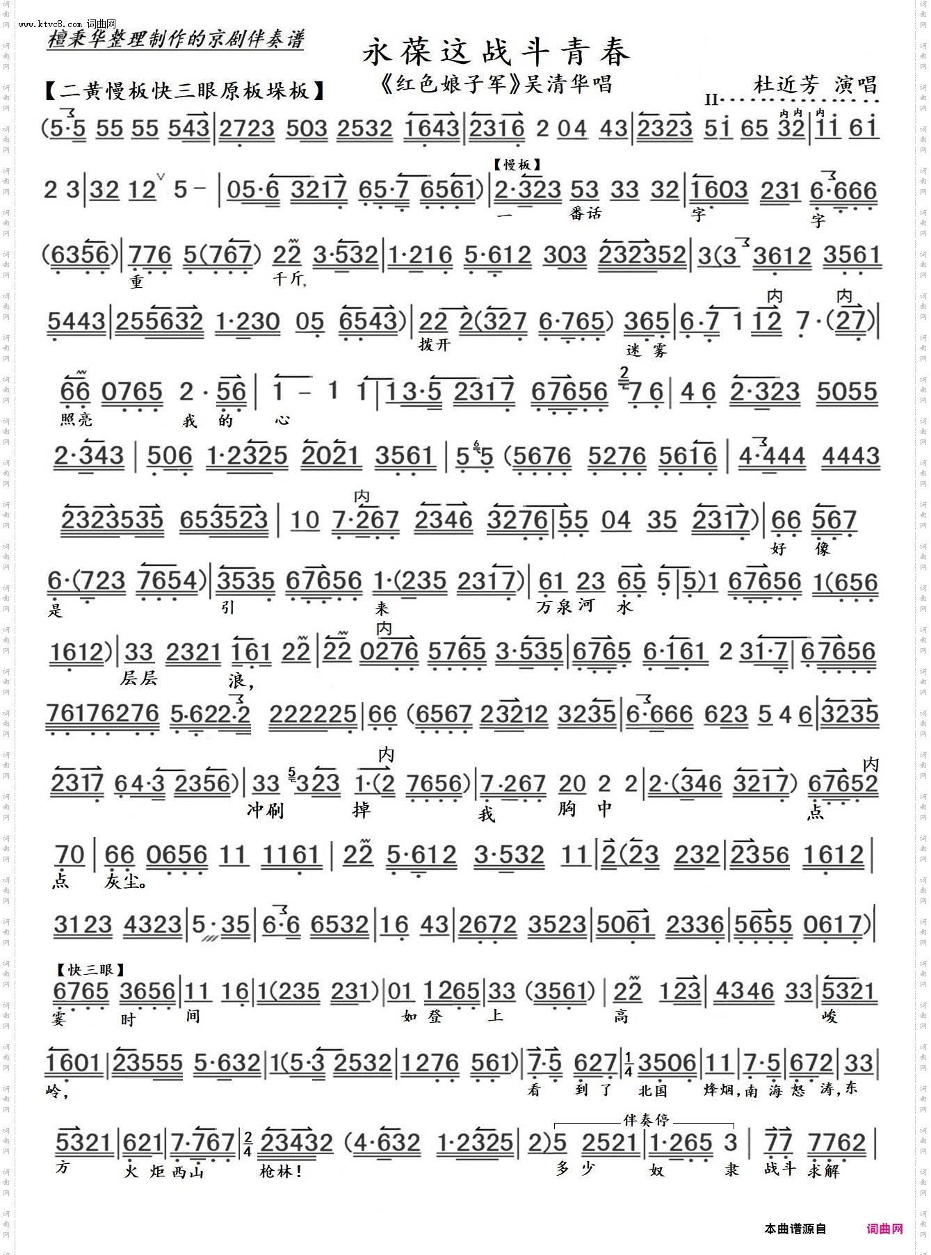 永葆这战斗青春 永葆这战斗青春_京剧《红色娘子军》吴琼花唱