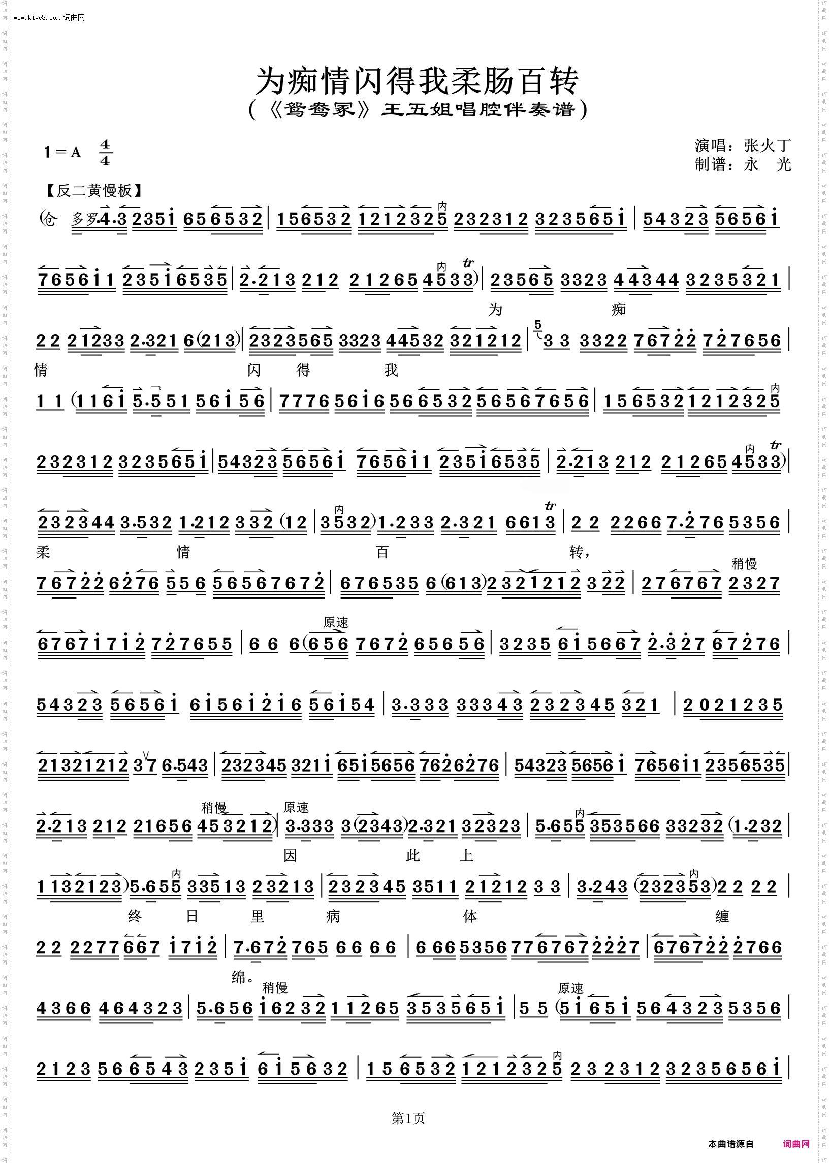 为痴情闪得我柔肠百转