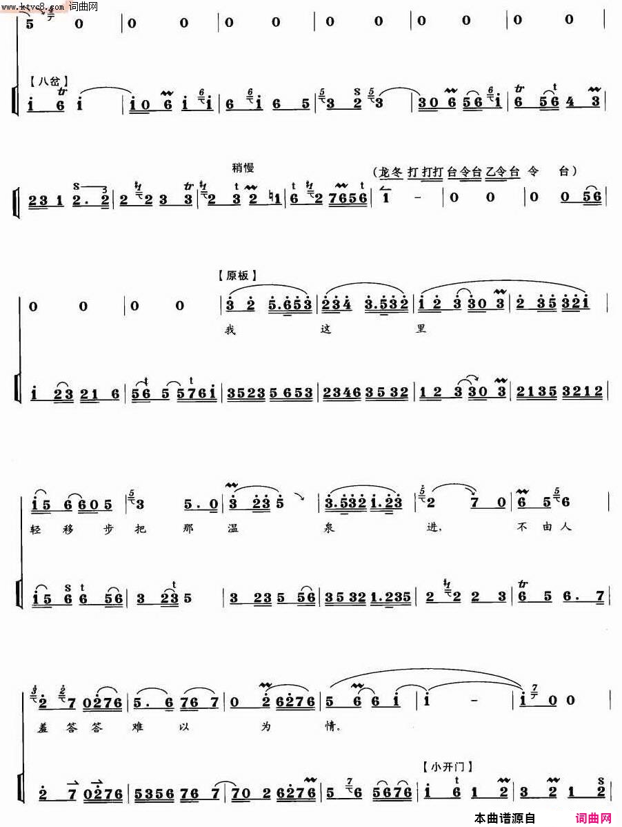 听宫娥在殿上一声启请_《太真外传》选段、唱腔琴谱