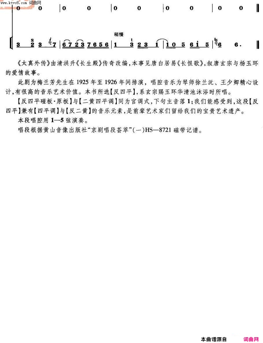 听宫娥在殿上一声启请_《太真外传》选段、唱腔琴谱