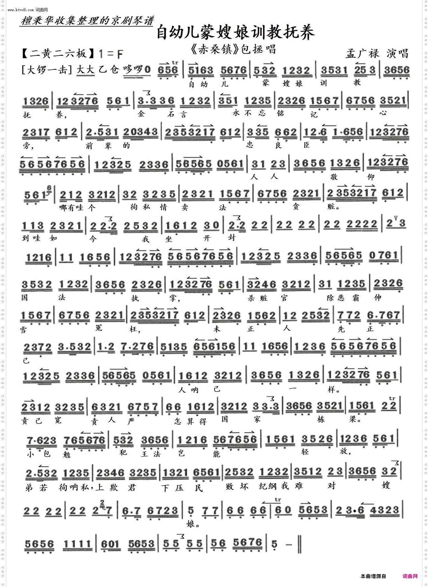 自幼儿蒙嫂娘训教抚养_京剧《赤桑镇》包拯唱