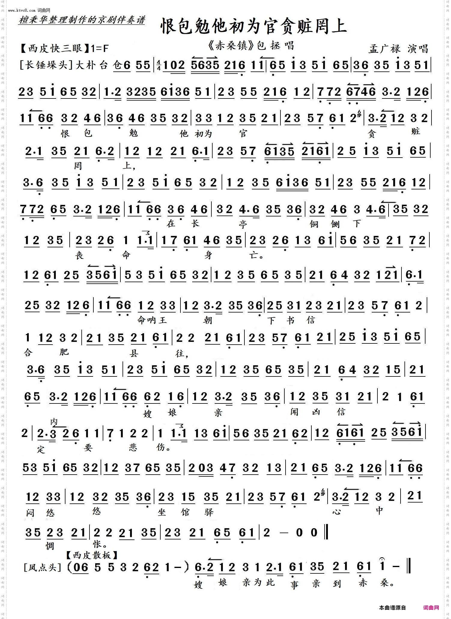 恨包勉他初为官贪赃罔上_京剧《赤桑镇》包拯唱