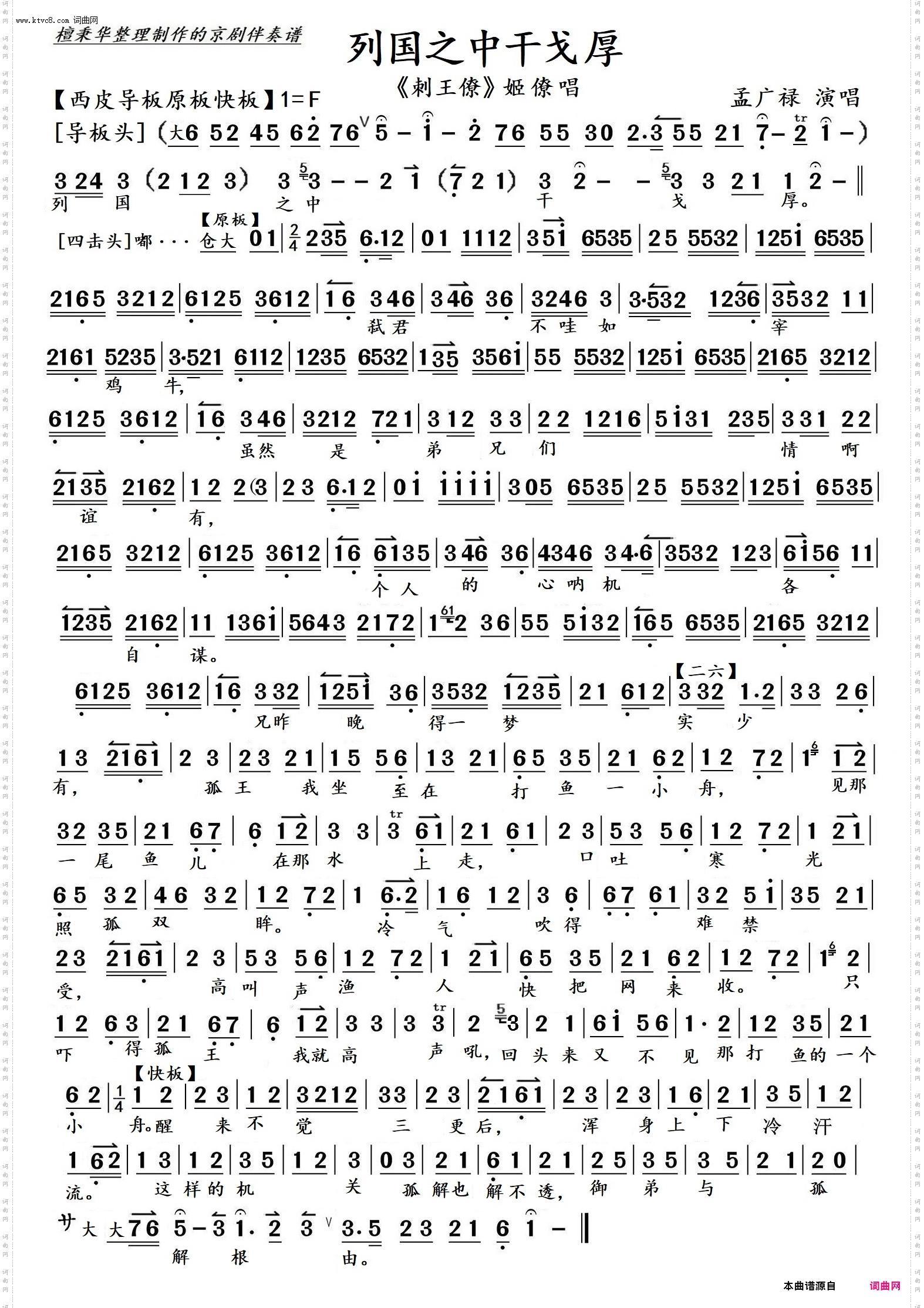 列国之中干戈厚_京剧《刺王僚》姬僚唱