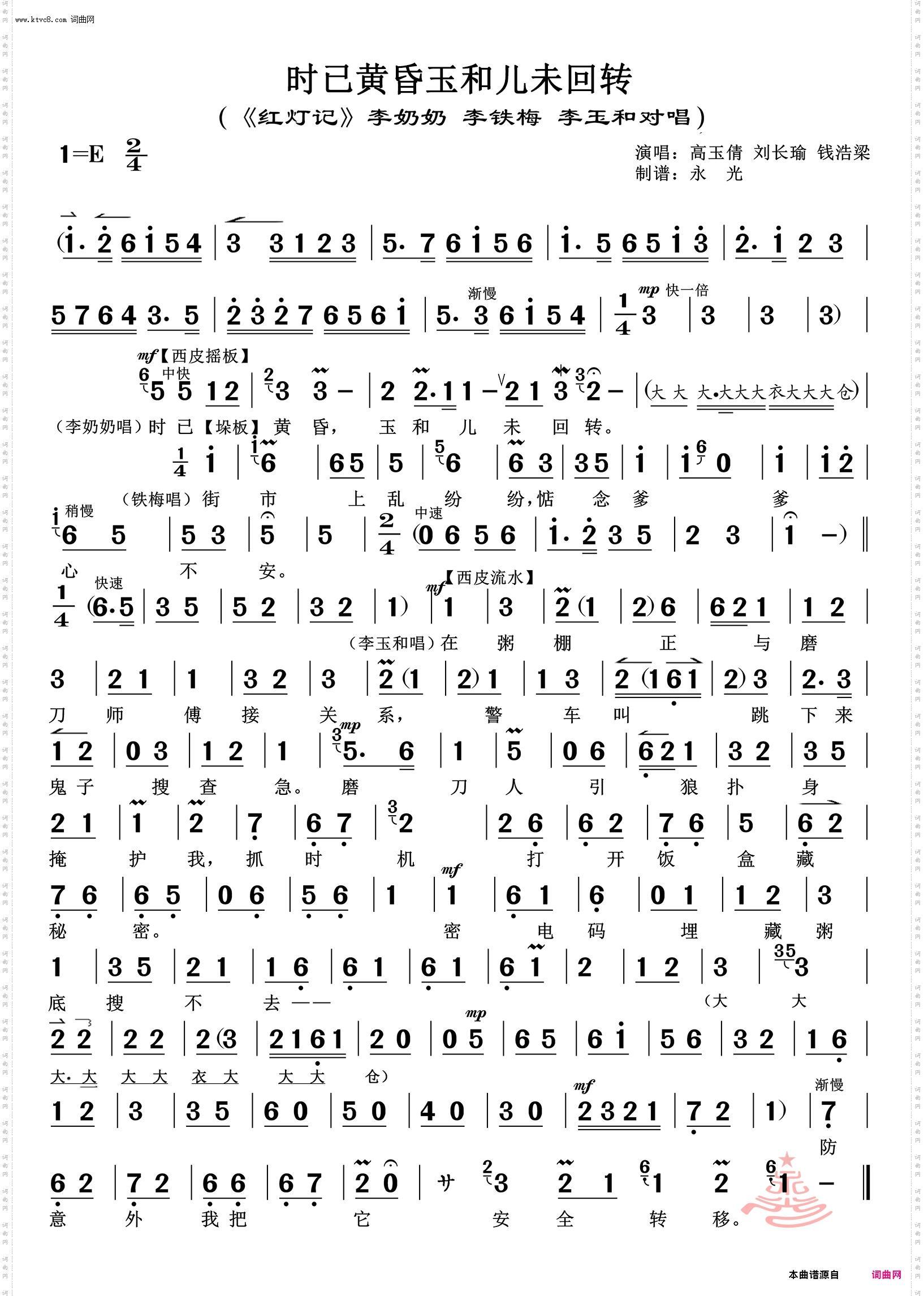 时已黄昏玉和儿未回转_《红灯记》李玉和唱腔伴奏谱 钱浩梁唱
