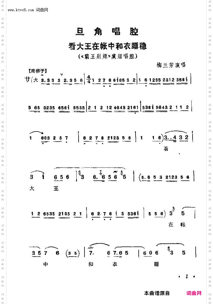 看大王在帐中和衣睡稳_京剧《霸王别姬》虞姬唱