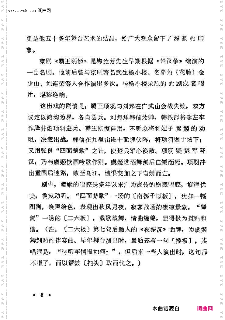 看大王在帐中和衣睡稳_京剧《霸王别姬》虞姬唱