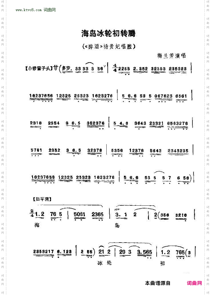 海岛冰轮初转腾_ 京剧《贵妃醉酒》选段