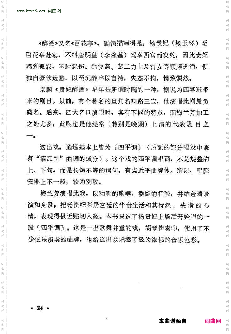 海岛冰轮初转腾_ 京剧《贵妃醉酒》选段