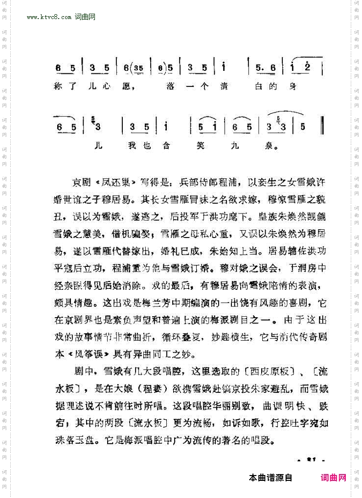 本应当随母亲镐京避难_《凤还巢》程雪娥唱段