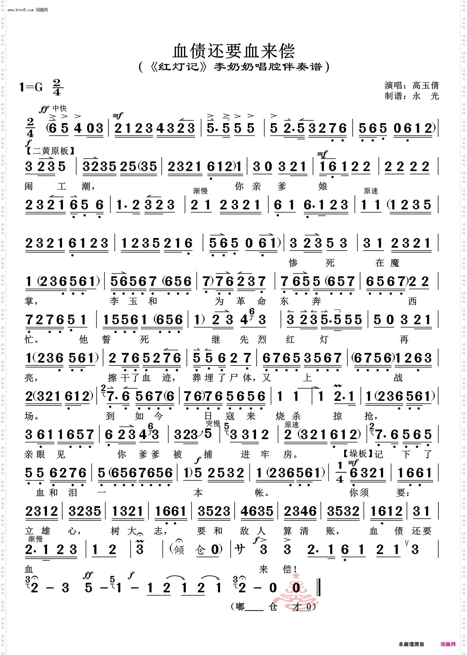 血债还要血来偿_《红灯记》李奶奶唱腔伴奏谱 高玉倩唱