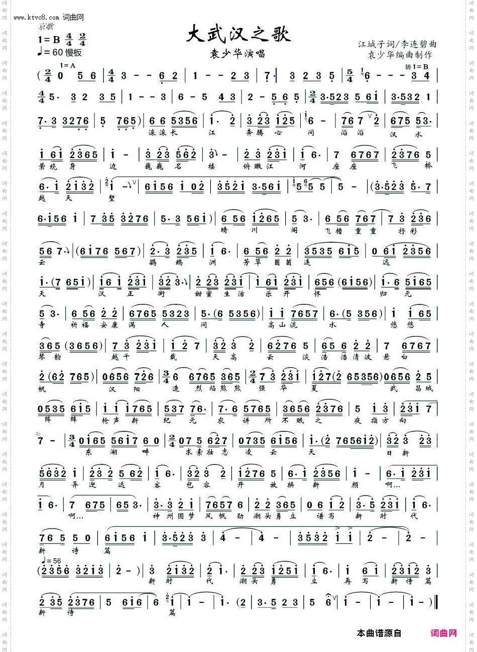 大武汉之歌_京歌 袁少华